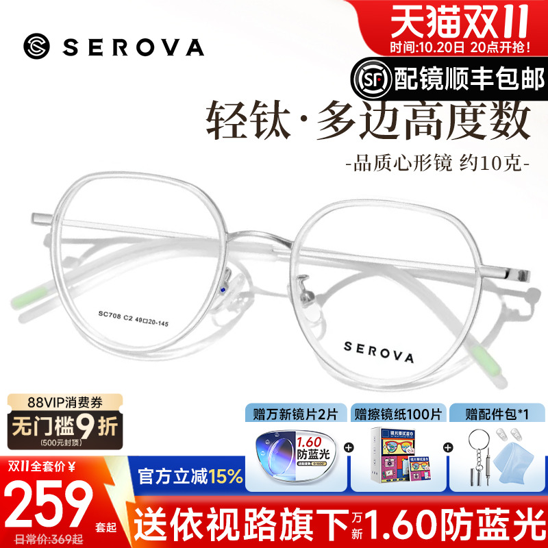 施洛华双圈高度数显薄钛架男女