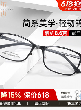 菲尔渡边超轻钨钛全框黑色方框男休闲可配有度数近视眼镜DSY6507i