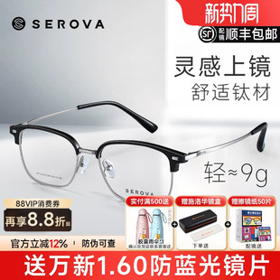 2026新品 眉线半框钛架可配近视度数镜片SP1310 施洛华商务眼镜男士