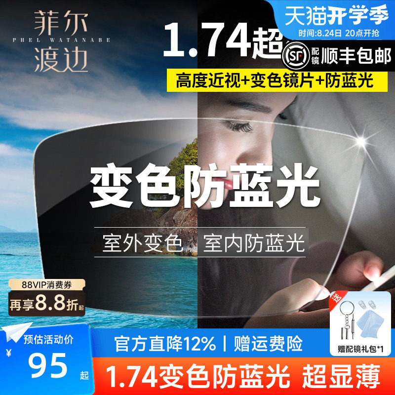 1.74超薄镜片变色超轻防蓝光眼睛1.67非球面高度近视眼镜耐磨配镜