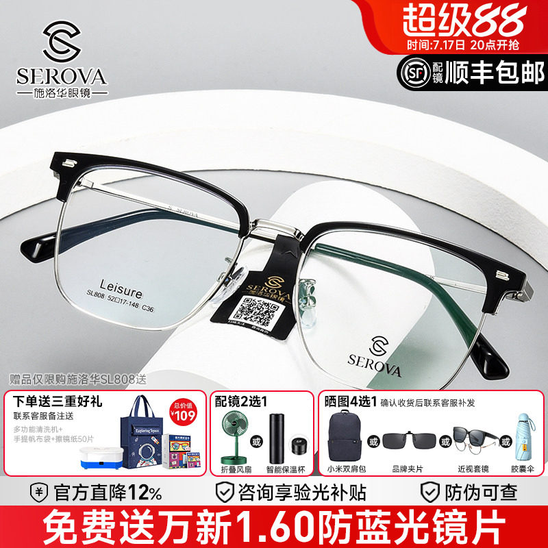 施洛华眼镜框时尚男士近视复古半框眉线框眼镜架男商务款配镜808