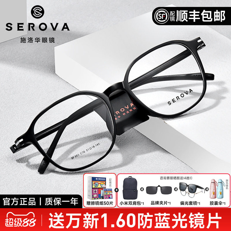 SEROVA方框酷黑眼镜男女TR90