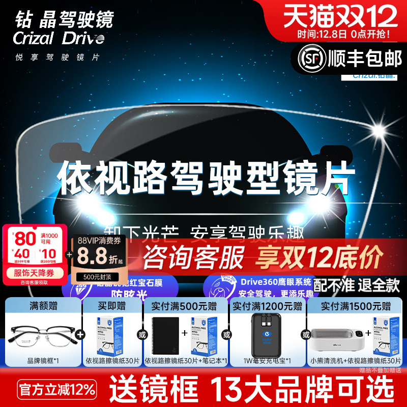 依视路安适/领航/驾驶型钻晶镜片