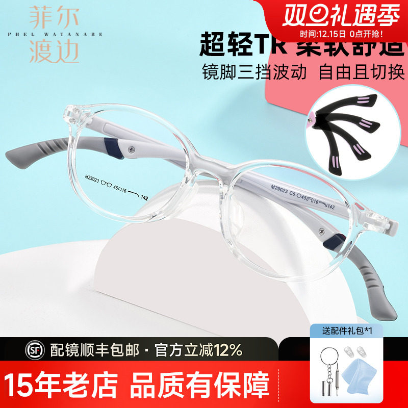 菲尔渡边儿童学生近视眼镜框小框男可配远视减缓增长镜片女29023