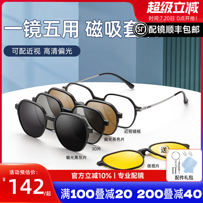 磁吸套镜多边形橡皮钛男女款