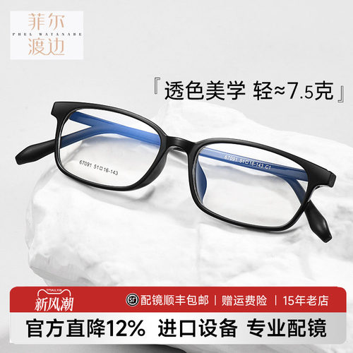 菲尔渡边男女同款超轻β钛