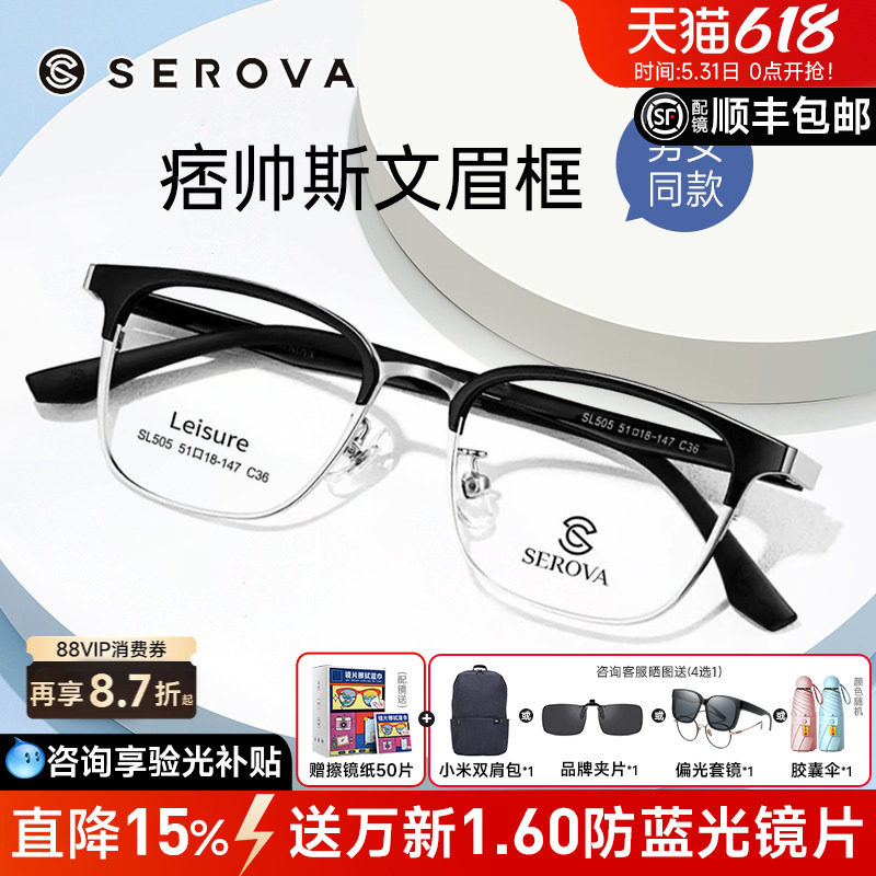 施洛华眉线半框眼镜男女款复古黑银纯欲超轻防蓝光可配度数SL505