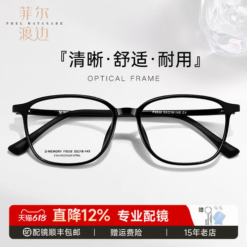 菲尔渡边超轻钨碳男防滑近视眼镜