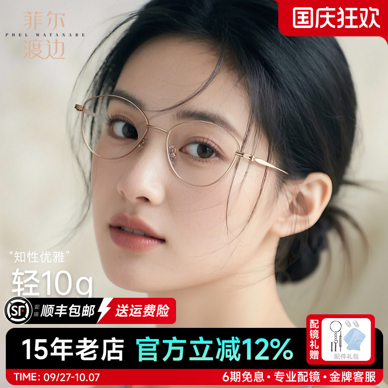 菲尔渡边法式优雅纯欲钛猫眼框眼镜女配近视防蓝光圆脸镜架P90291