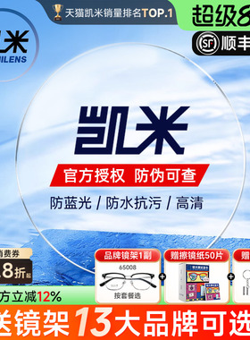 韩国凯米镜片1.74超薄U6X清底色防蓝光金罡U2高度定制近视眼镜片