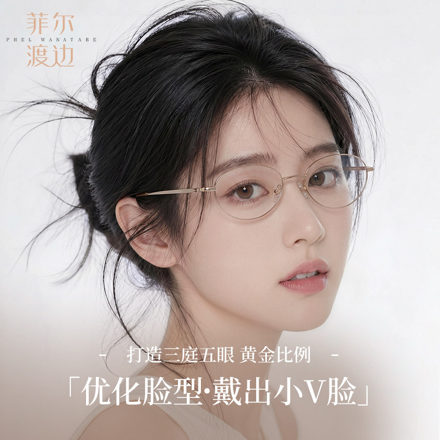 菲尔渡边钛架椭圆复古近视眼镜