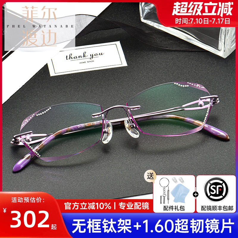 钻石镶钻无框近视眼镜架