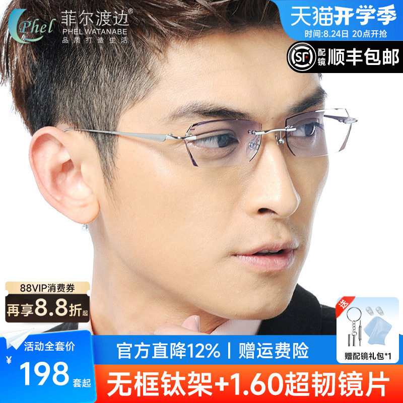 钻石切边眼镜 男款钛架无框近视商务架 变色大脸 配成品眼镜框N1