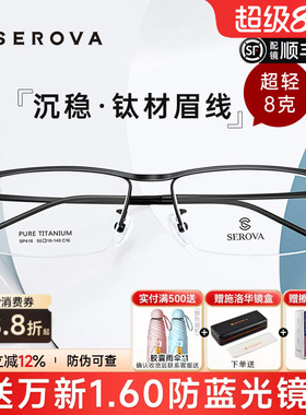 施洛华半框近视眼镜框男钛架超轻商务镜架眉线框配镜防蓝光SP416