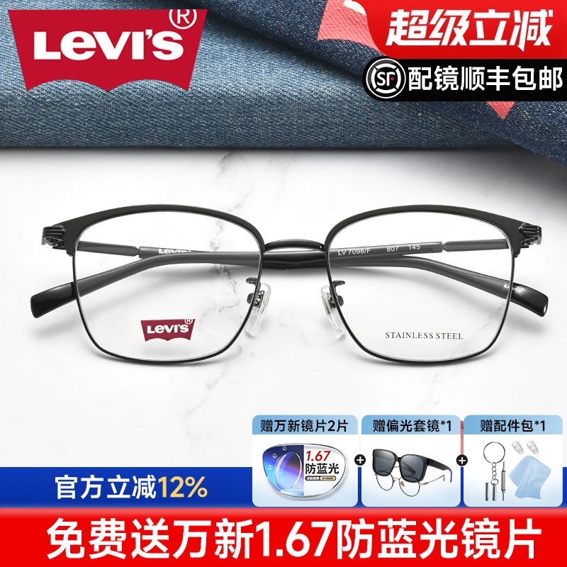 levis李维斯正品眉线框眼镜架