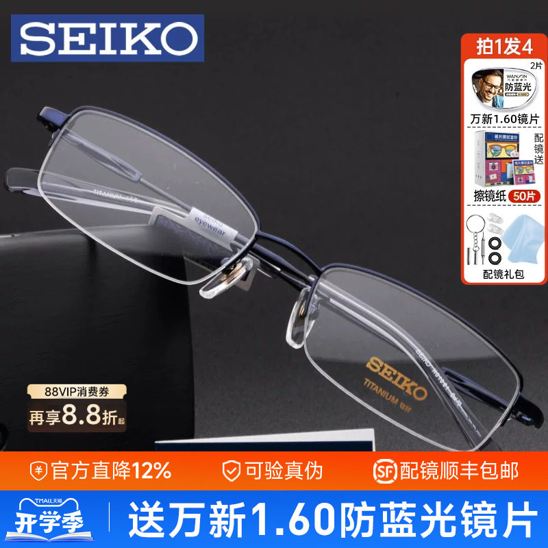 日本精工Seiko眼镜框男商务超轻钛架半框近视眼镜架光学镜架1061