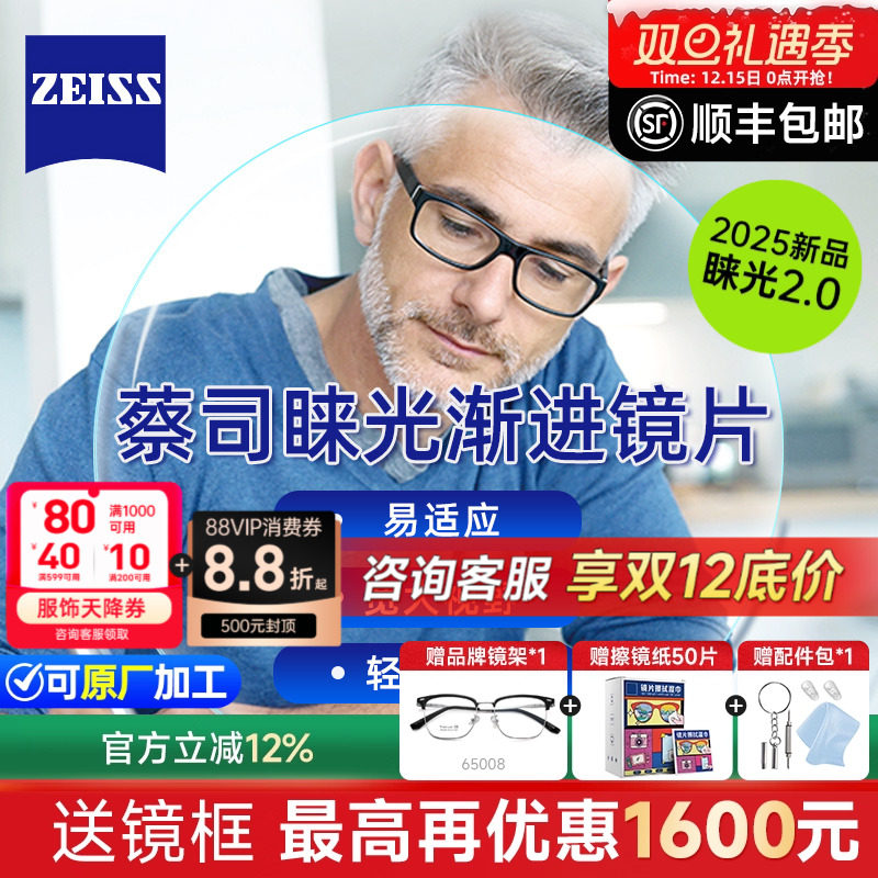 蔡司睐光3DV渐进多焦点近视眼镜片钻立方防蓝光铂金膜镜片老花镜