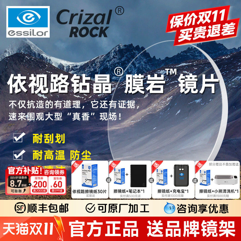法国依视路钻晶膜岩1.60镜片1.74超薄非球面近视镜片2片配眼镜