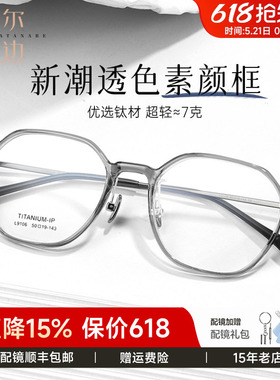 超轻7g近视眼镜女羽钛素颜多边形眼睛框镜架可配有度数镜片男9106