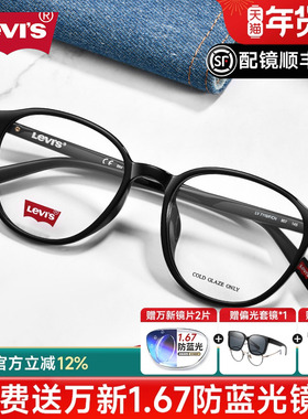 Levi's李维斯超轻TR90近视全框透明复古圆框INS风男眼镜框女7116