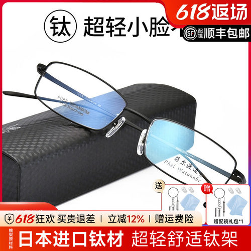 菲尔渡边纯钛超轻全框窄配眼镜架