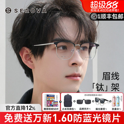 施洛华男士眉线框钛架超轻眼镜