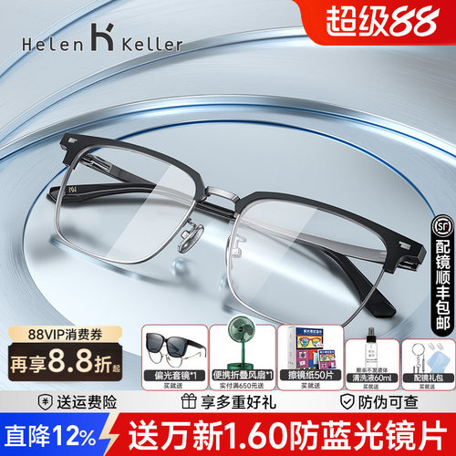 海伦凯勒眉线大框防蓝光眼镜架男