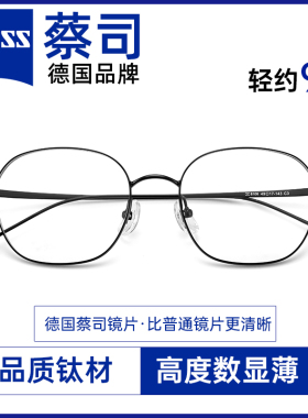 德国蔡司超轻钛架黑色多边形镜架9g女近视眼镜框配防蓝光镜片男生