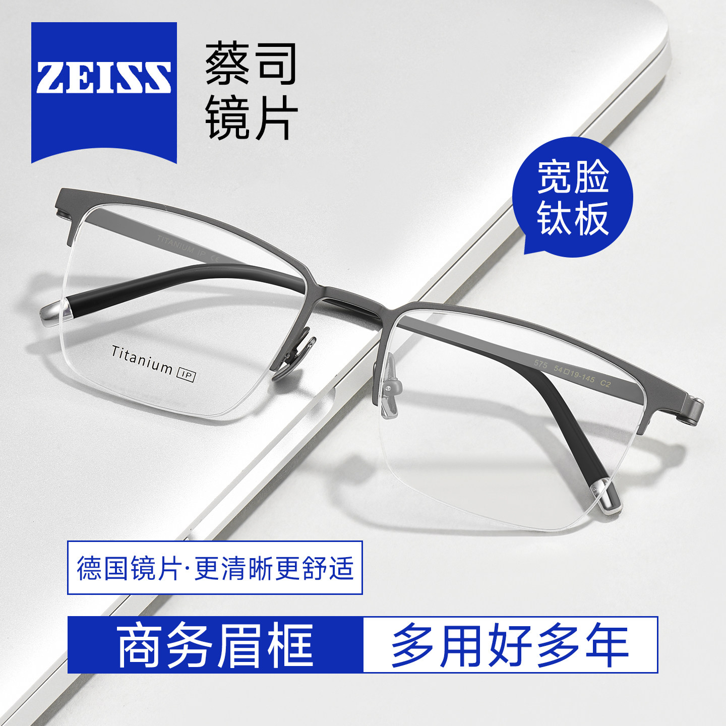 眉线半框眼镜钛架防蓝光镜片男