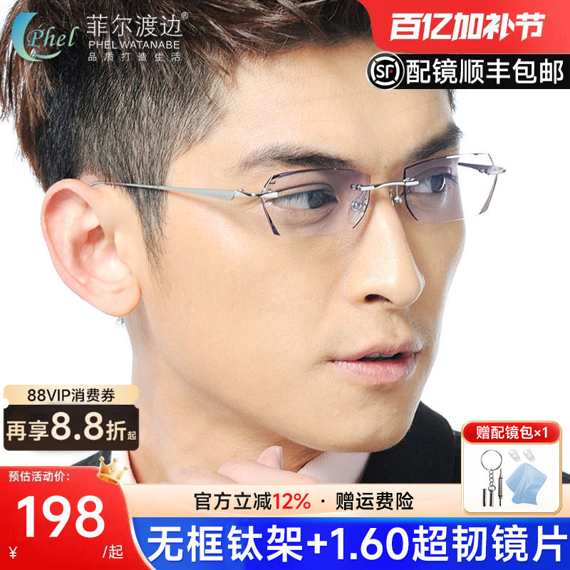钻石切边眼镜 男款钛架无框近视商务架 变色大脸 配成品眼镜框N1
