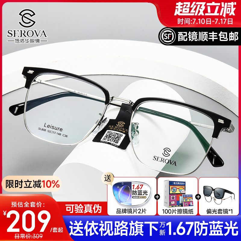 施洛华男士全框眉线框商场同款