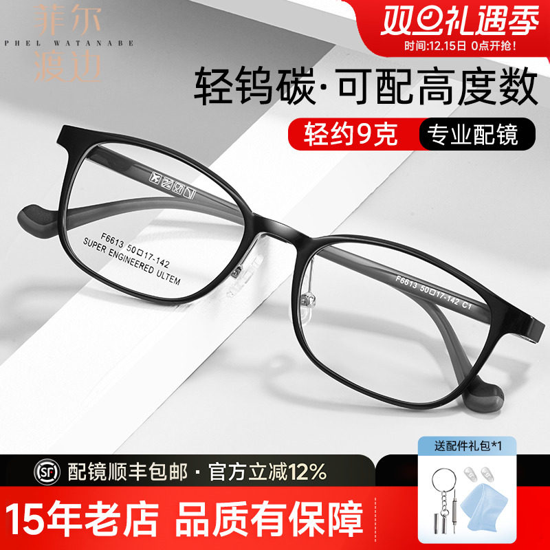 菲尔渡边男女通用全框眼镜