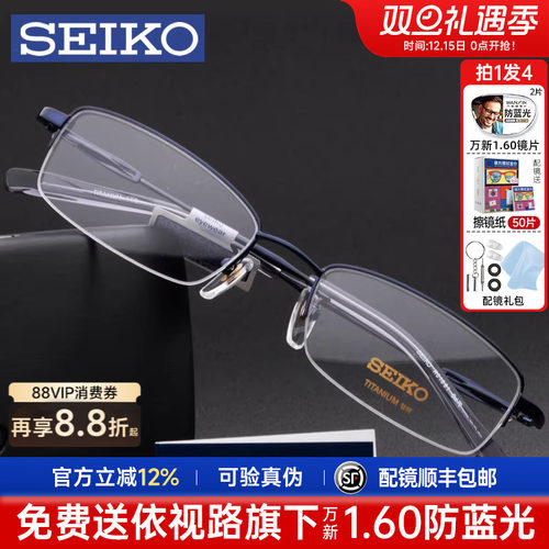 精工日本商务钛架半框光学镜架