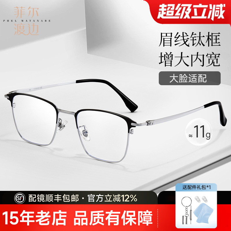 痞帅近视眼镜框眉框钛架