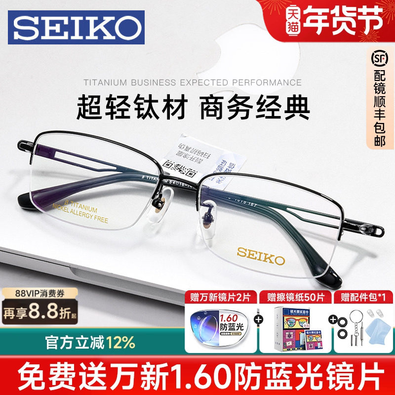 Seiko/精工眼镜架男 超轻商务半框钛架大脸近视眼镜框 配镜1015