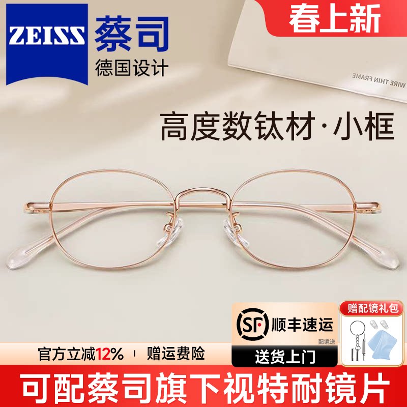 超轻椭圆小框钛材高度近视专业配镜蔡司眼镜可配度数小脸眼镜女