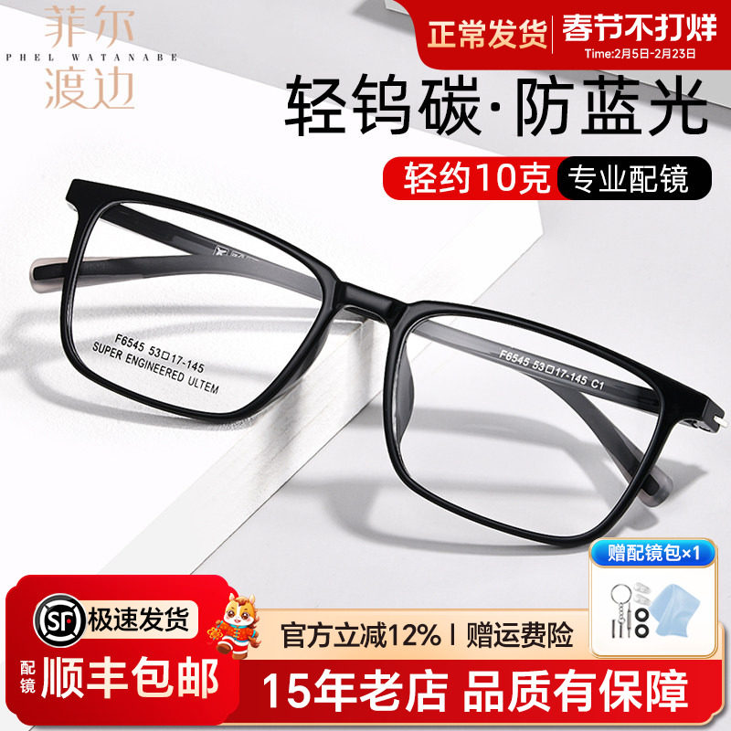 菲尔渡边大框近视眼镜架透灰色休闲钨碳眼镜男潮简约配方框女6545