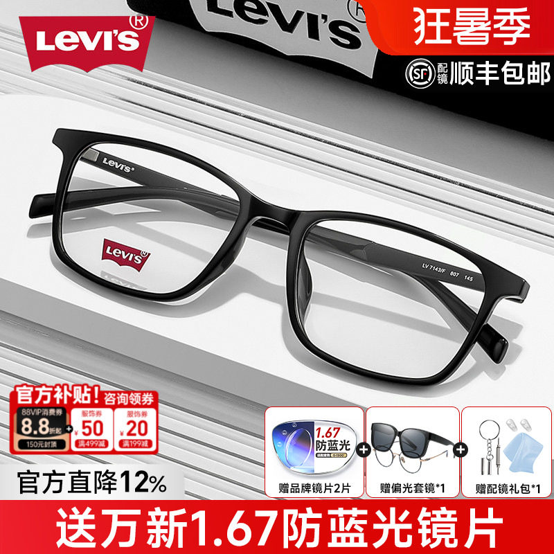 Levi's李维斯近视眼镜框男超轻黑色方框镜架配度数防蓝光眼镜7143