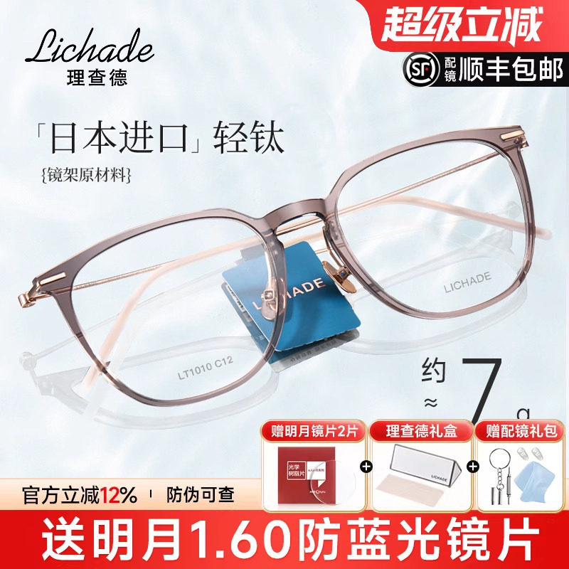 理查德高档眼镜框女超轻羽钛可配近视镜框日本进口多边男LT1010