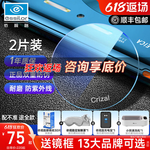 钻晶镜片ESSILOR/依视路高清耐磨