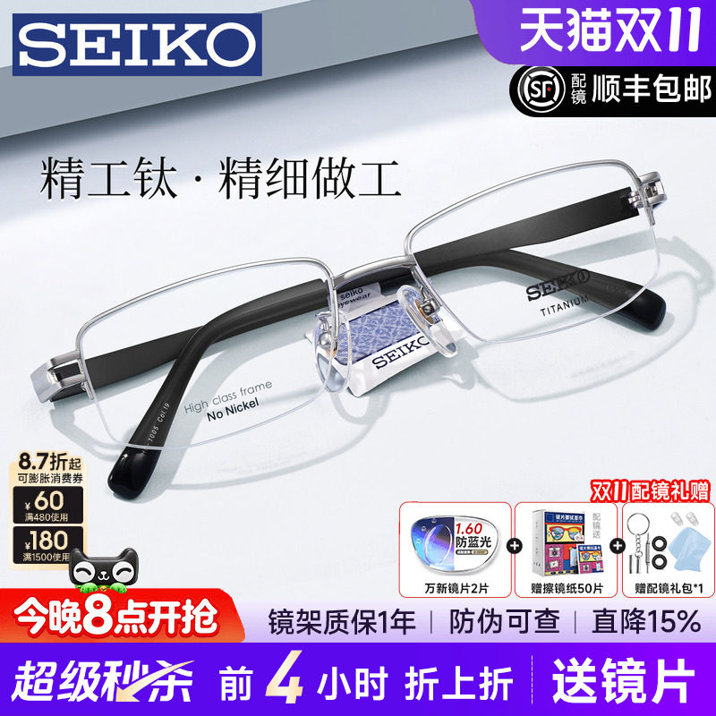 Seiko精工眼镜架男商务超轻半框近视眼睛框钛架小脸配眼镜HC1005