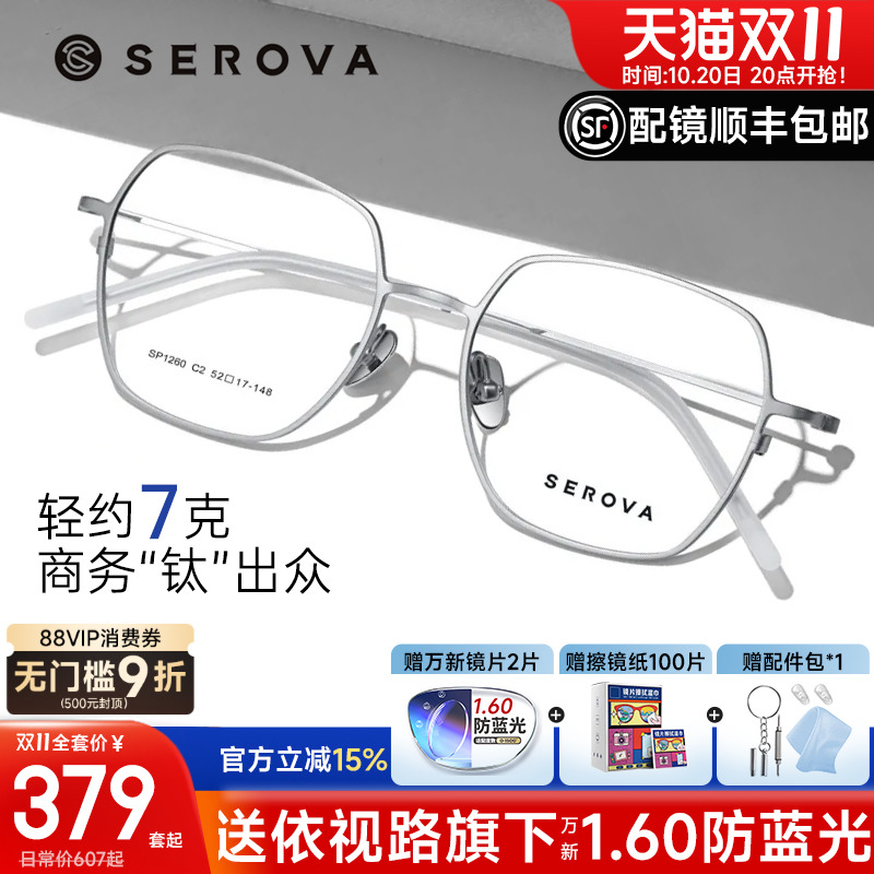 施洛华近视眼镜框多边形男女配镜防蓝光细边框全框超轻钛架SP1260