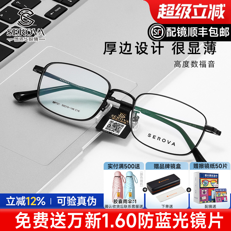 施洛华眼镜超轻钛架小框全框