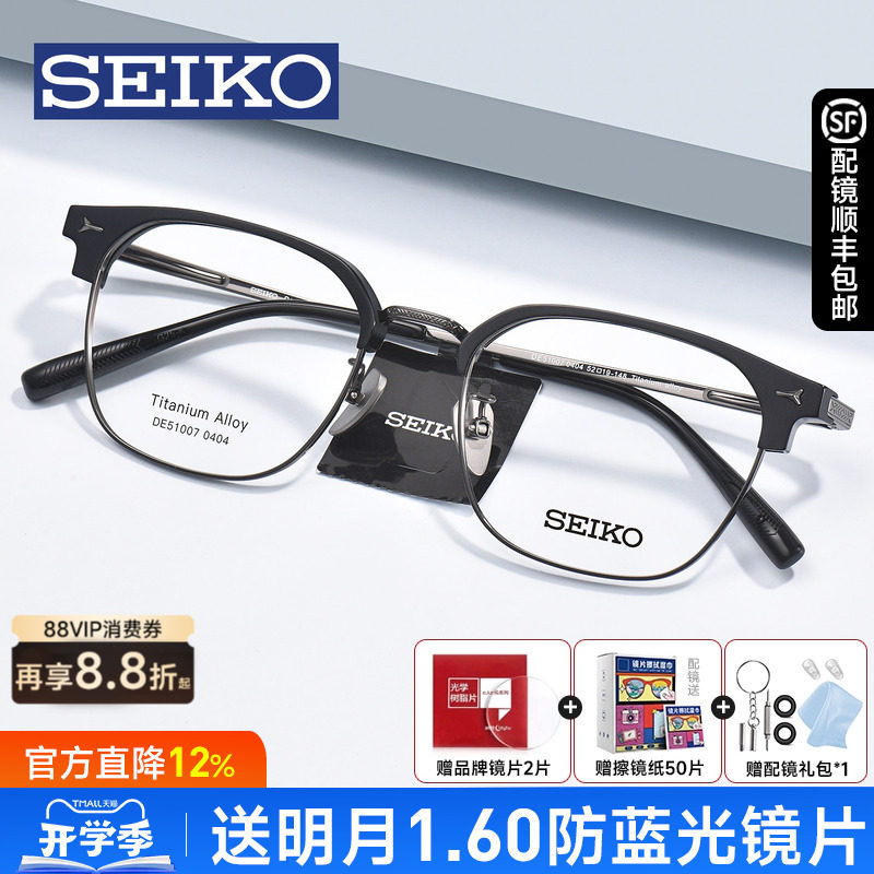SEIKO精工眼镜框男轻奢商务超轻钛架眉线半框可配近视度数DE51007
