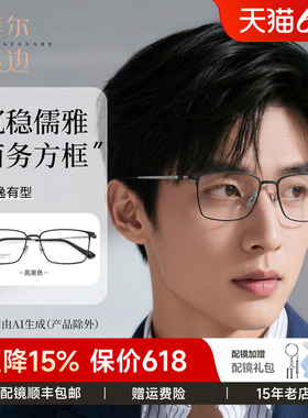 菲尔渡边超轻钛架9g近视眼镜男可配度数商务全框眼镜方框镜架561
