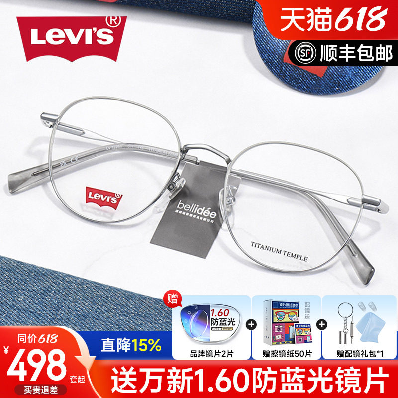 新款Levis李维斯圆框眼镜男复古文艺素颜显瘦超轻银色钛架女 7226