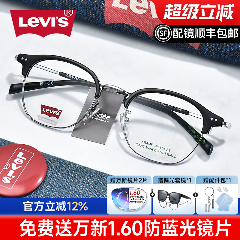 李维斯复古圆形眉线半框近视镜架