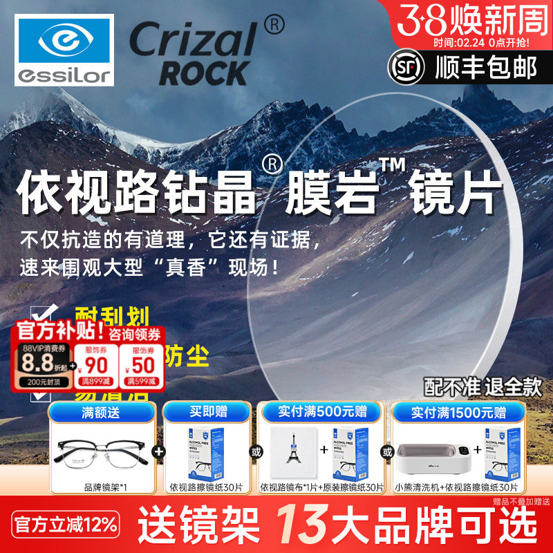 法国依视路钻晶膜岩1.60镜片1.74超薄非球面近视镜片2片配眼镜