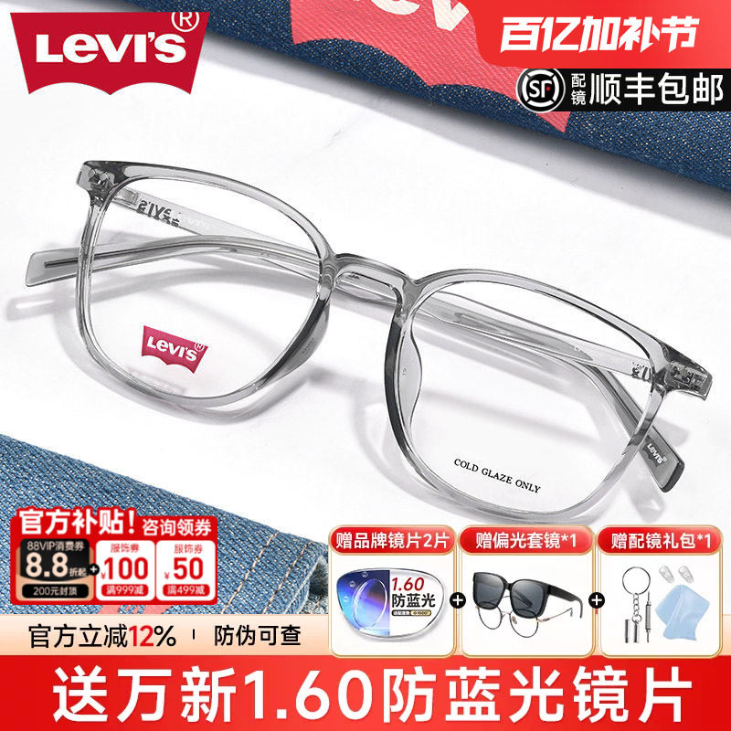 李维斯近视眼镜框男透明全框大方框TR90复古黑框镜架女配眼镜7095