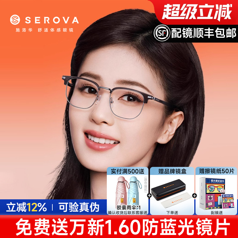 施洛华白鹿同款小脸眉线框眼镜女